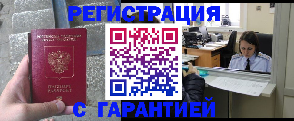 временная регистрация надежно в Тюмени