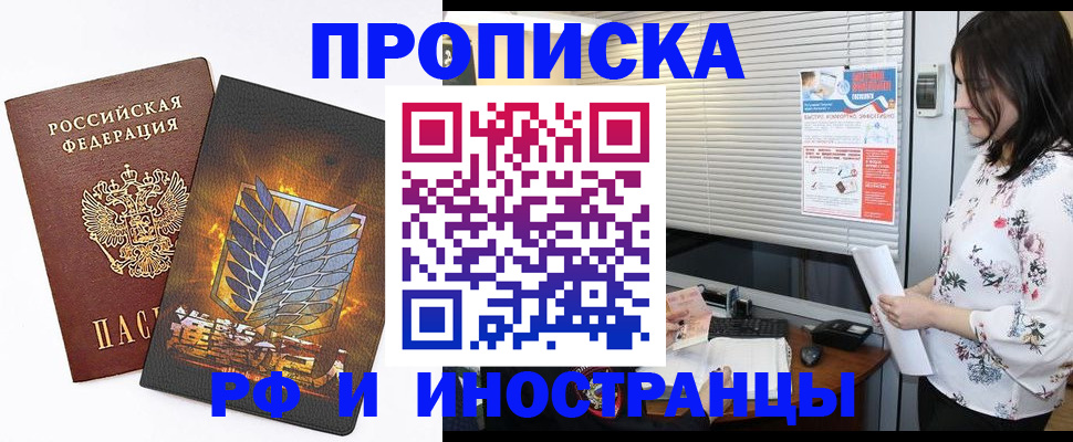 прописка для работы в Тюмени